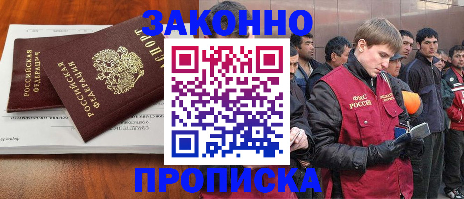 прописка от собственника в Купино