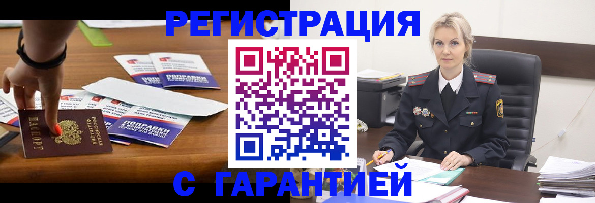 временная регистрация собственник в Купино