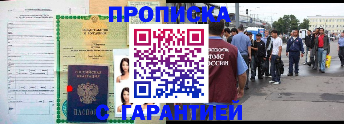 прописка в квартире в Купино