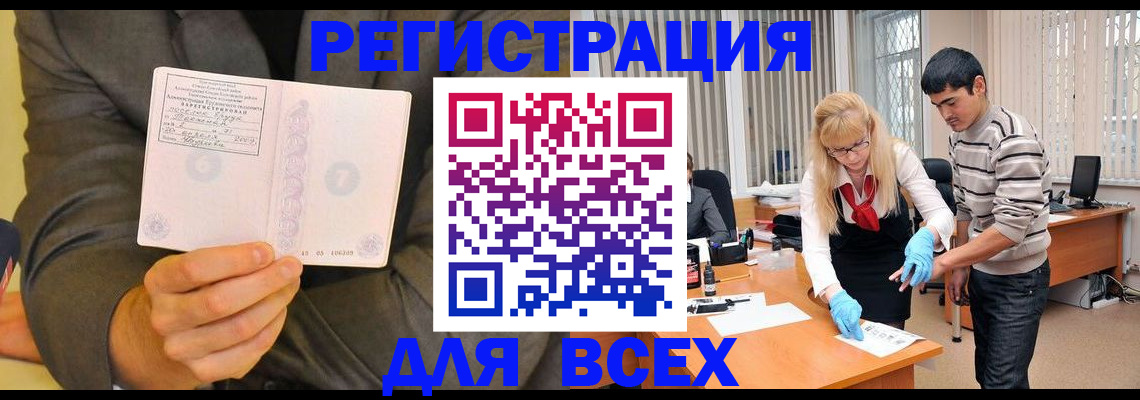 временная прописка в Купино